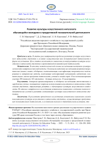 Развитие культуры искусственного интеллекта обучающейся молодежи в продуктивной познавательной деятельности