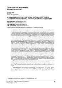 Промышленный суверенитет РФ и функции регионов: актуализация программы теоретических исследований