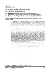 Приоритетные направления развития регионального садоводства