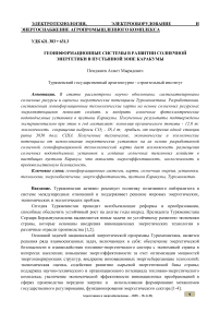 Геоинформационные системы в развитии солнечной энергетики в пустынной зоне Каракумы