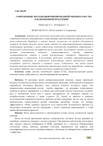 Современные методы цифровизированной оценки качества плодоовощной продукции