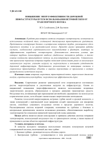 Повышение энергоэффективности дорожной инфраструктуры путем использования ветровой тяги от транспортного потока