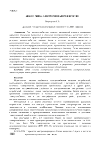 Анализ рынка электрогенераторов в России