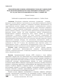 Моделирование и оценка применимости квазистационарной модели водородной подсистемы гибридного комплекса ФЭУ–ВЭУ–H₂ для энергоснабжения насосных станций АПК
