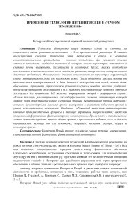 Применение технологии интернет вещей в «точном земледелии»