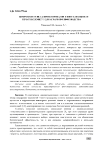 Цифровая система проектирования и визуализации 3D-печатных капсул для аграрного производства