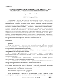 Математическая модель движения семян льна-долгунца в семяпроводе на основе применения нечеткой логики
