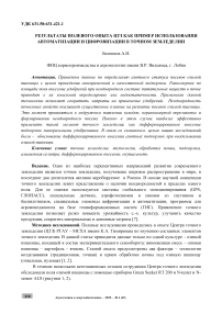 Результаты полевого опыта ЦТЗ как пример использования автоматизации и цифровизации в точном земледелии