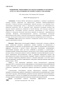 Повышение эффективности работы машинно-тракторного агрегата мехатронной системой рулевого управления