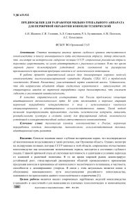 Предпосылки для разработки мяльно-трепального аппарата для первичной обработки конопли технической