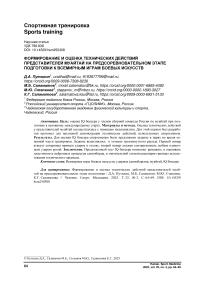 Формирование и оценка технических действий представителей муайтай на предсоревновательном этапе подготовки к Всемирным играм боевых искусств