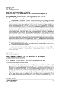 Разработка оценочных средств военно-прикладной физической готовности студентов