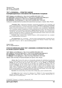 Тест «Снежинка» – средство оценки координационных способностей лыжников-гонщиков