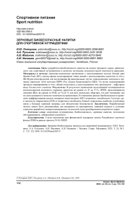 Зерновые биобезопасные напитки для спортивной нутрицевтики