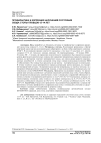 Профилактика и коррекция нарушений состояния свода стопы пловцов 12–14 лет