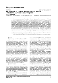 Магнификат И. К. Баха: метаморфозы жанра на пути от барокко к классицизму