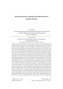 Антисемитизм vs еврейская идентичность в книге Эсфирь