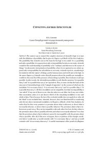 Структура логики Аристотеля