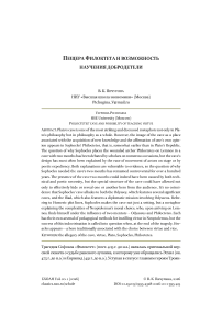 Пещера Филоктета и возможность научения добродетели
