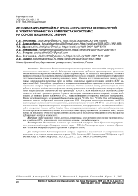Автоматизированный контроль оперативных переключений в электротехнических комплексах и системах на основе машинного зрения