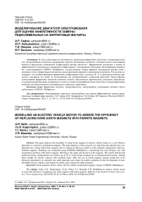 Моделирование двигателя электромобиля для оценки эффективности замены редкоземельных на ферритовые магниты