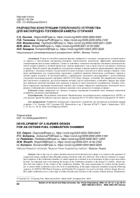 Разработка конструкции горелочного устройства для кислородно-топливной камеры сгорания