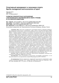 Развитие приоритетных направлений стратегического планирования в сфере туризма в Российской Федерации