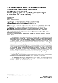 Адаптация к физическим нагрузкам в футболе: анализ мышечной силы и выносливости