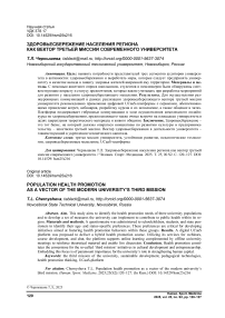 Здоровьесбережение населения региона как вектор третьей миссии современного университета