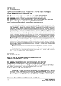 Адаптация иностранных студентов к обучению в колледже средствами физической культуры