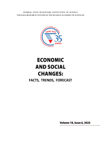 6 т.18, 2025 - Economic and Social Changes: Facts, Trends, Forecast