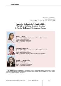 Improving the population’s quality of life: The role of the socio-economic genotype in shaping the regions’ development strategy