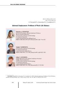 Informal employment: Problems of work-life balance