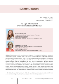 The logic of development of civil society studies at VolRC RAS