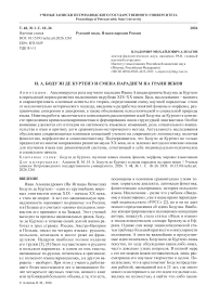 И. А. Бодуэн де Куртенэ и смена парадигм на грани веков