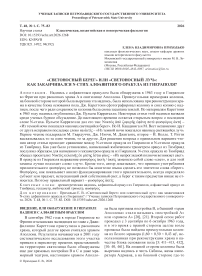 «Светоносный берег» или «светоносный луч»: как заканчивался Ν-стих алфавитного оракула из Гиераполя?