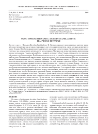 Образ Гомера в письмах «De rebus familiaribus» Франческо Петрарки