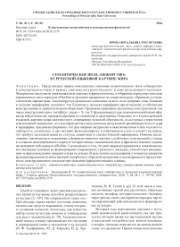 Семантическое поле «обжорство» в греческой языковой картине мира