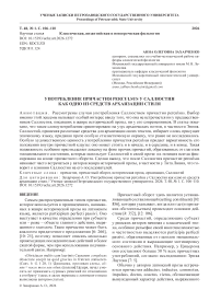 Употребление причастия perculsus у Саллюстия как одно из средств архаизации стиля