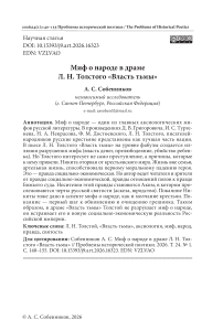 Миф о народе в драме Л. Н. Толстого «Власть тьмы»