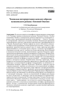 Чеховская интерпретация женских образов пушкинского романа «Евгений Онегин»
