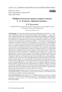 Мифопоэтическая модель смерти в поэме С. А. Есенина «Черный человек»