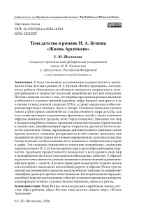 Тема детства в романе И. А. Бунина «Жизнь Арсеньева»