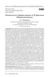 Поэтика пути в «Дневных звездах» О. Ф. Берггольц: библейский подтекст