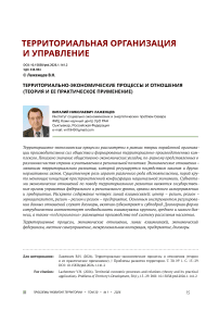 Территориально-экономические процессы и отношения (теория и ее практическое применение)