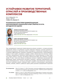 Регионально-отраслевая дифференциация корпоративной социальной ответственности в РФ: методология оценки