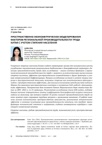 Пространственно-эконометрическое моделирование факторов региональной производительности труда Китая с учетом старения населения