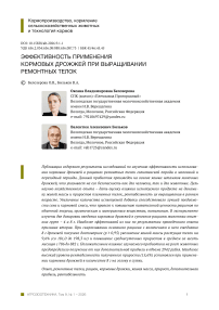 Эффективность применения кормовых дрожжей при выращивании ремонтных телок