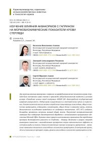 Изучение влияния аквакормов с гаприном на морфобиохимические показатели крови стерляди