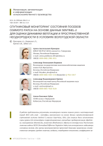 Спутниковый мониторинг состояния посевов озимого рапса на основе данных Sentinel-2 для оценки динамики вегетации и пространственной неоднородности в условиях Вологодской области